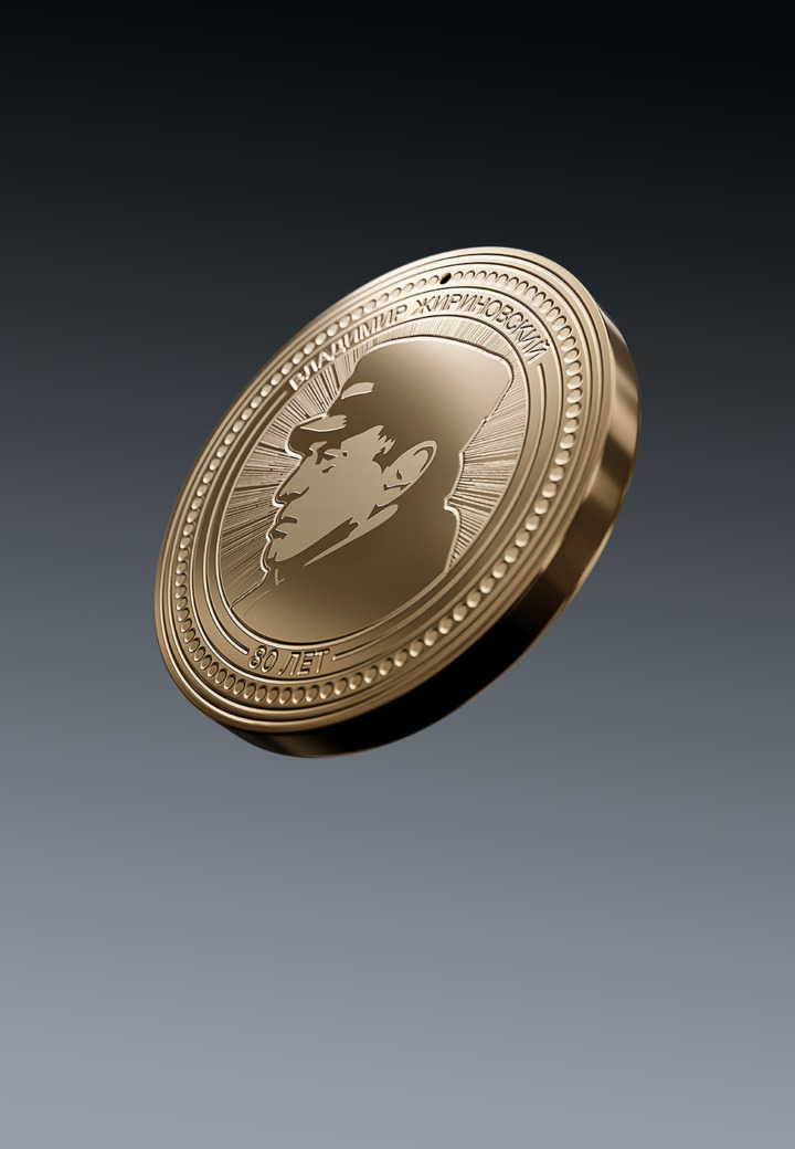 Памятная Монета Эпоха Жириновского